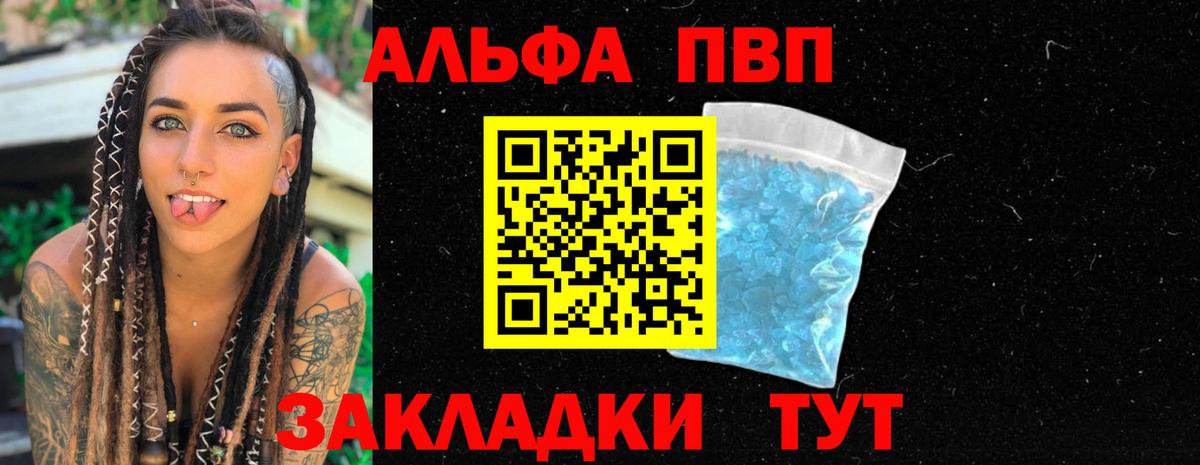 Еманжелинск  Альфа ПВП VHQ  А ПВП  А ПВП крисы CK  A PVP Crystall  Вход с VPN 