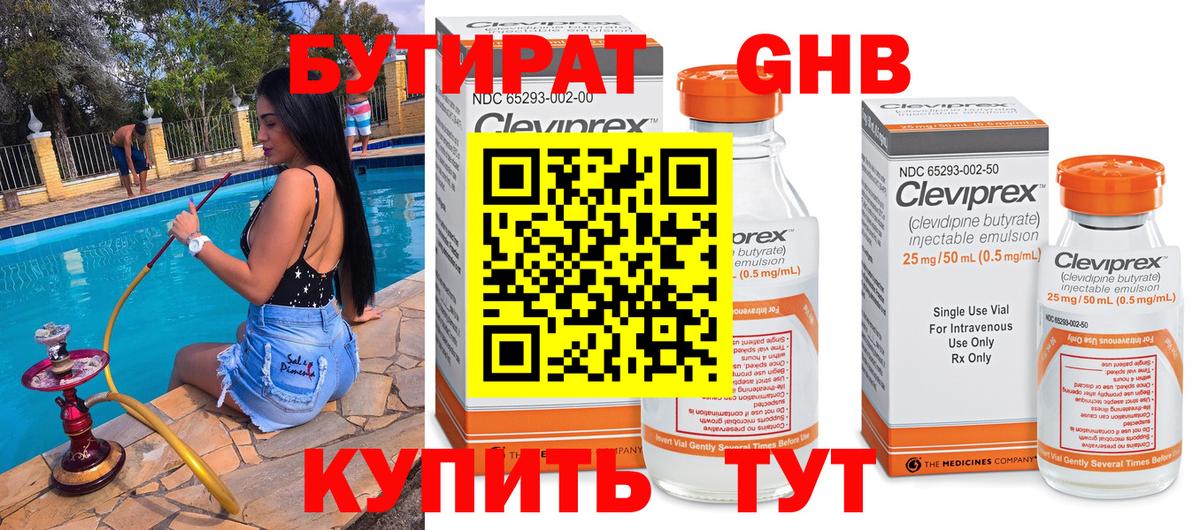 Еманжелинск  Бутират жидкий экстази  Вход с VPN 