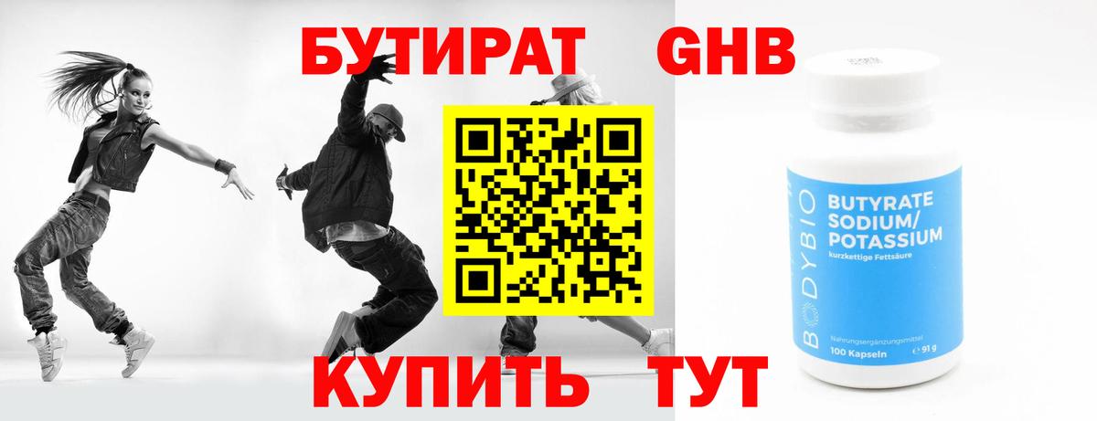 БУТИРАТ бутандиол Еманжелинск