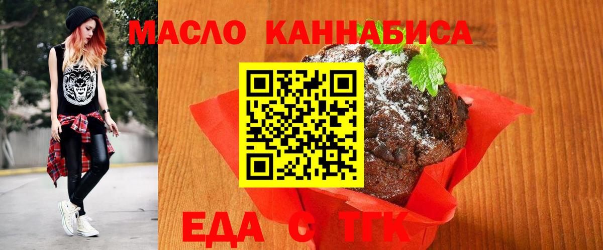 Еманжелинск  Еда ТГК конопля  Вход с VPN 