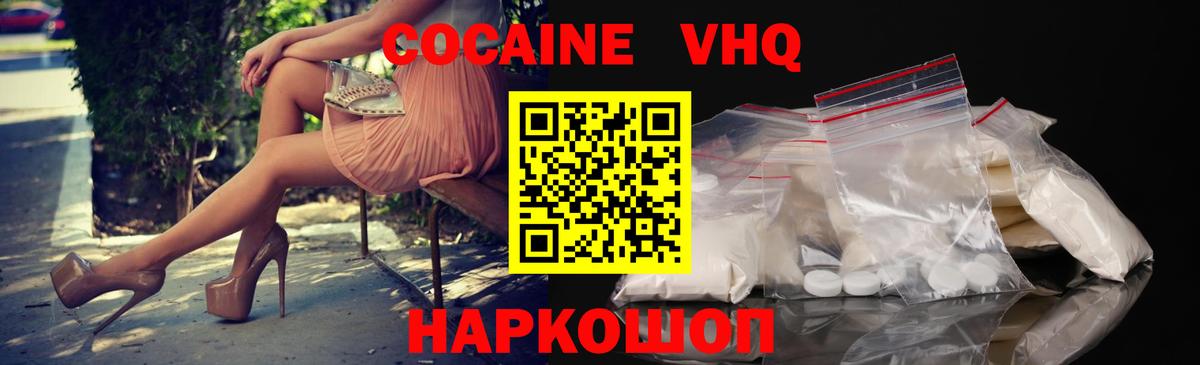 КОКАИН Колумбийский Еманжелинск