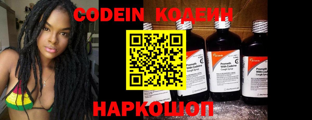 Кодеиновый сироп Lean Purple Drank Еманжелинск