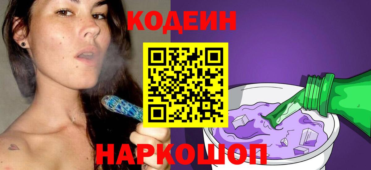 Codein Purple Drank Еманжелинск