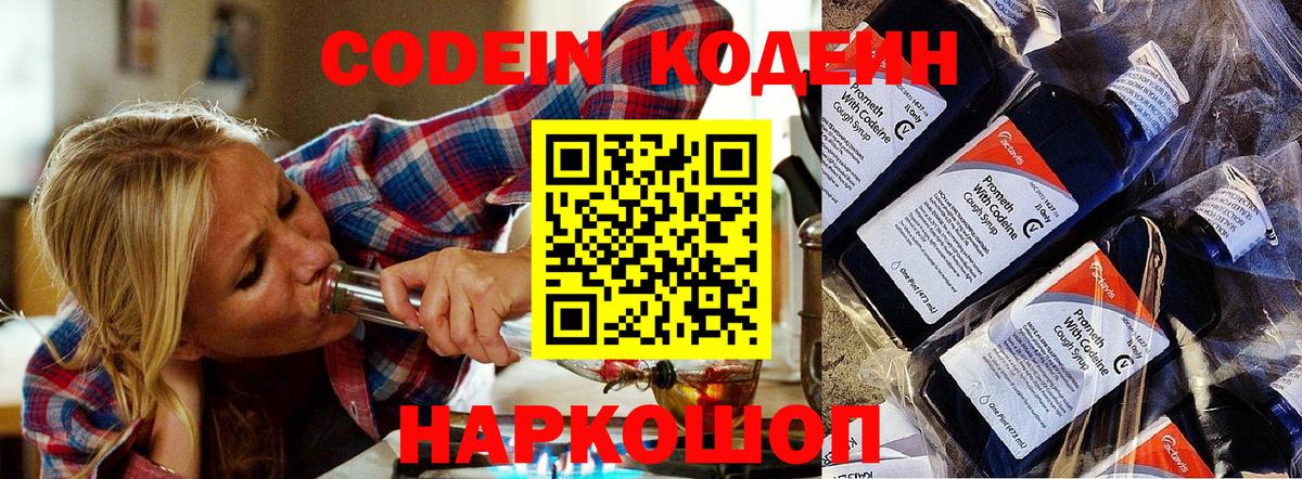 Codein напиток Lean (лин)  дарнет шоп  Кодеин Purple Drank  Еманжелинск  Вход с VPN 
