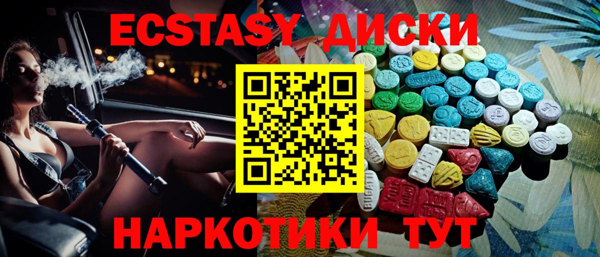 Экстази круглые  ЭКСТАЗИ MDMA  Еманжелинск 