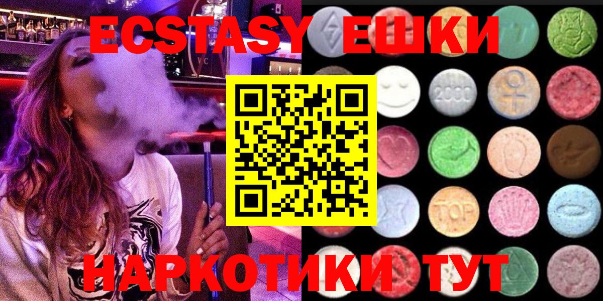 Ecstasy VHQ  Вход с VPN  Экстази XTC  Экстази  Еманжелинск 
