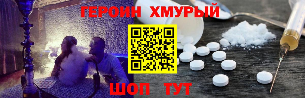 Героин Афган  Вход с VPN  Еманжелинск 
