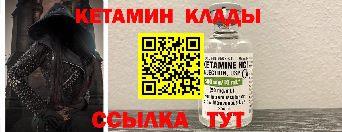 Кетамин VHQ Еманжелинск