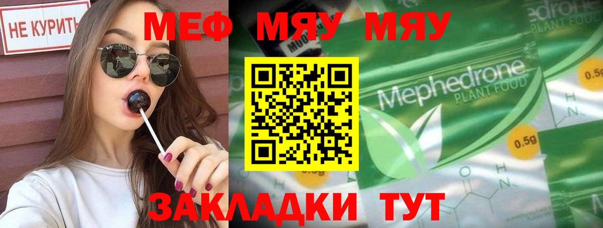 МЕФ 4 MMC  дарнет шоп  Еманжелинск  МЯУ-МЯУ VHQ 