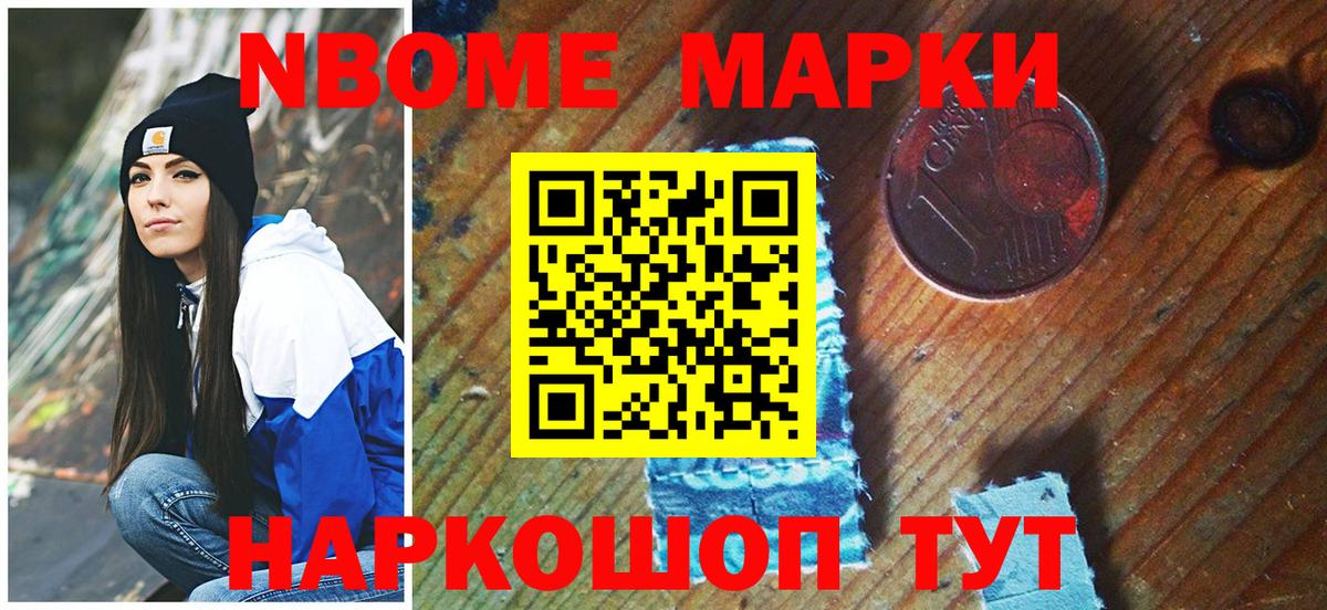 цены наркотик  Марки N-bome 1500мкг  Еманжелинск  Марки N-bome 1500мкг 