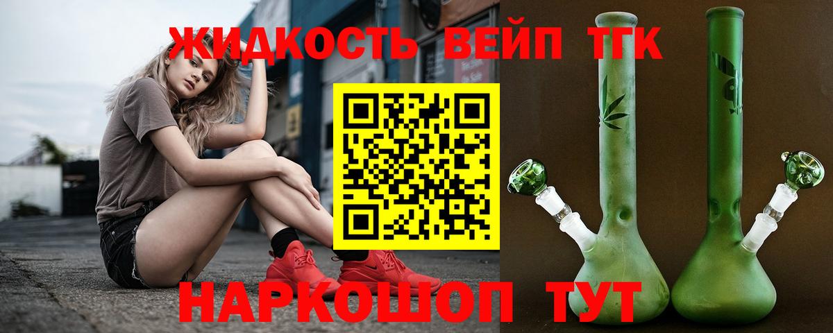 ТГК жижа  Еманжелинск 